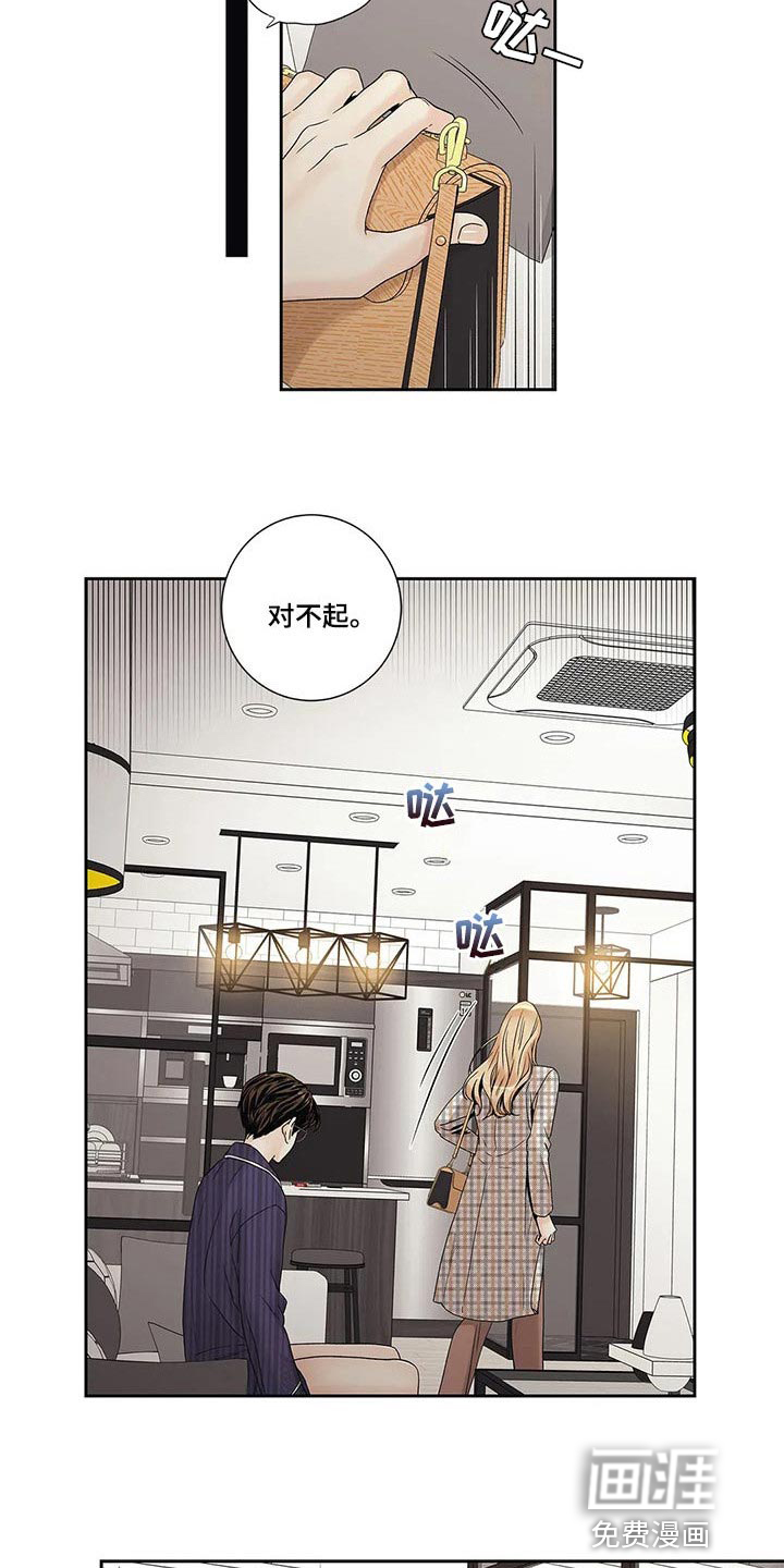 不枉此生女王篇 第26章：到此为止 第17页