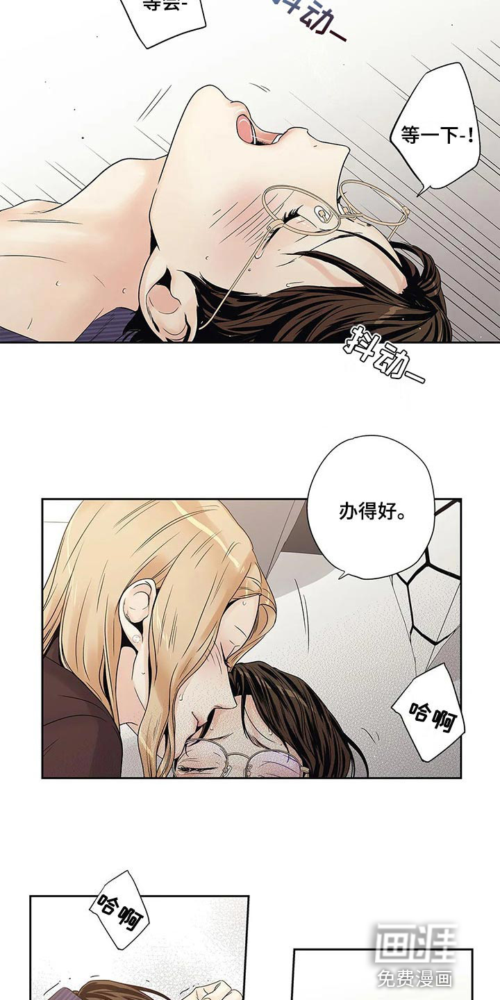 不枉此生女王篇 第26章：到此为止 第3页