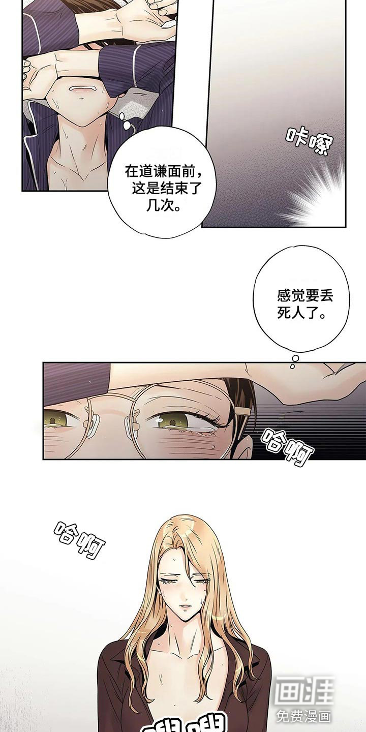 不枉此生女王篇 第26章：到此为止 第4页