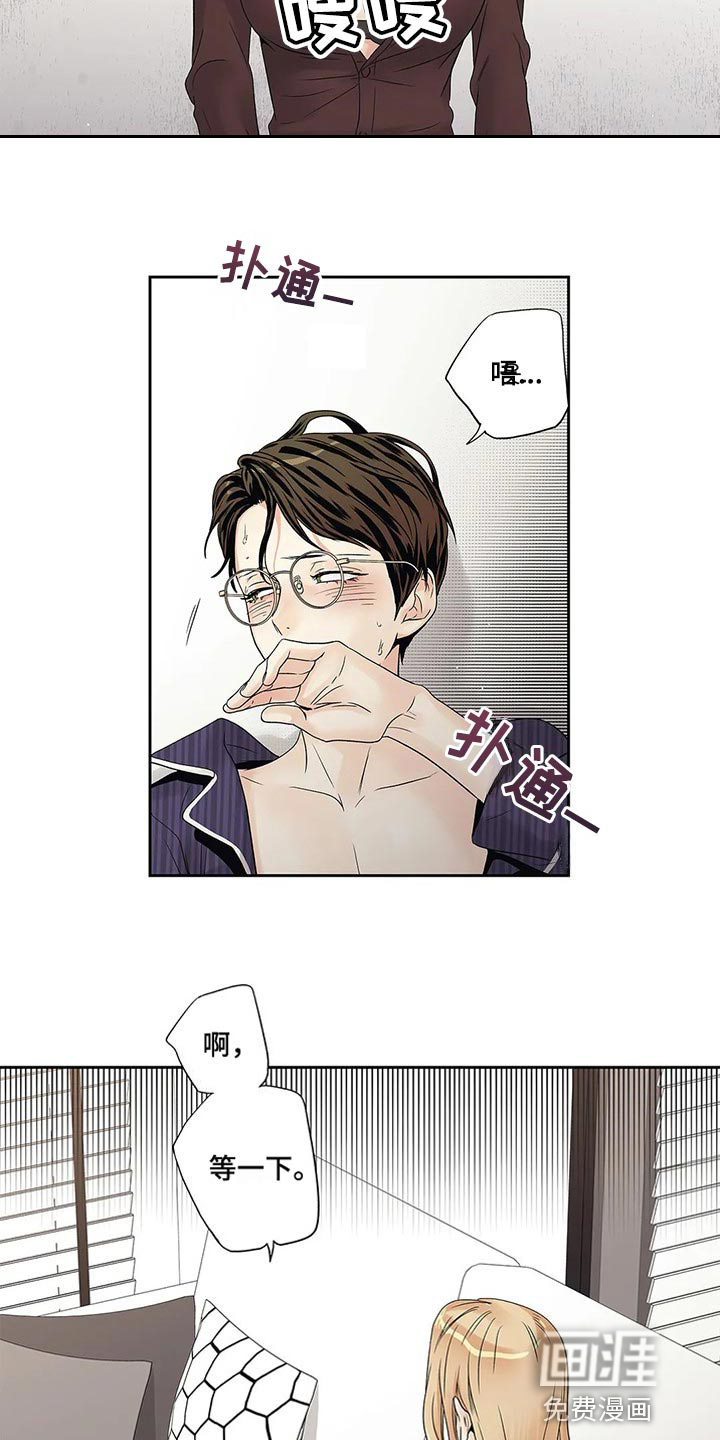 不枉此生女王篇 第26章：到此为止 第5页