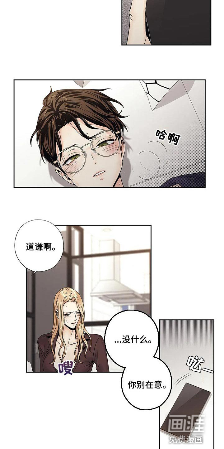 不枉此生女王篇 第26章：到此为止 第10页