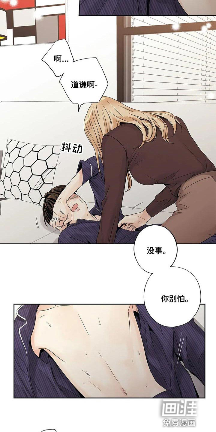 不枉此生女王篇 第25章：人渣 第6页