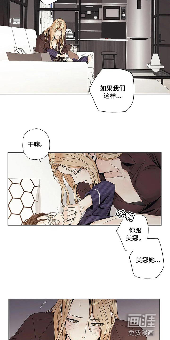 不枉此生女王篇 第25章：人渣 第10页