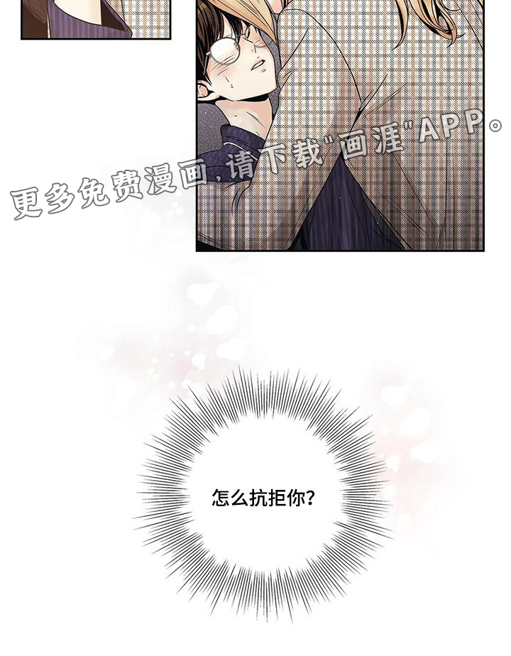 不枉此生女王篇 第24章：这让我怎么抗拒你 第15页