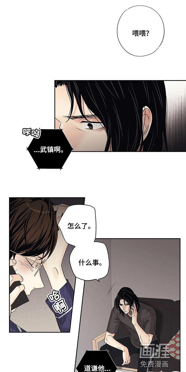不枉此生女王篇 第23章：感冒 第3页