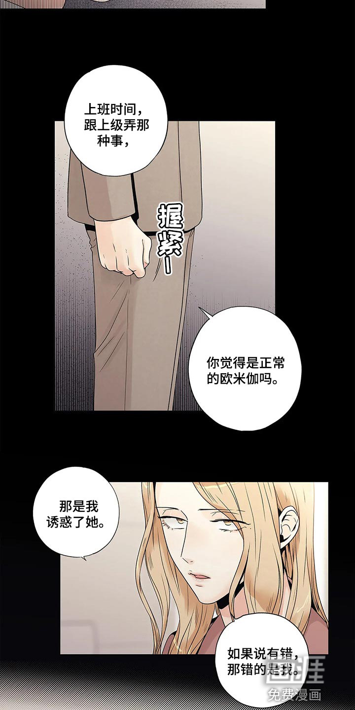 不枉此生女王篇 第22章：结果 第11页