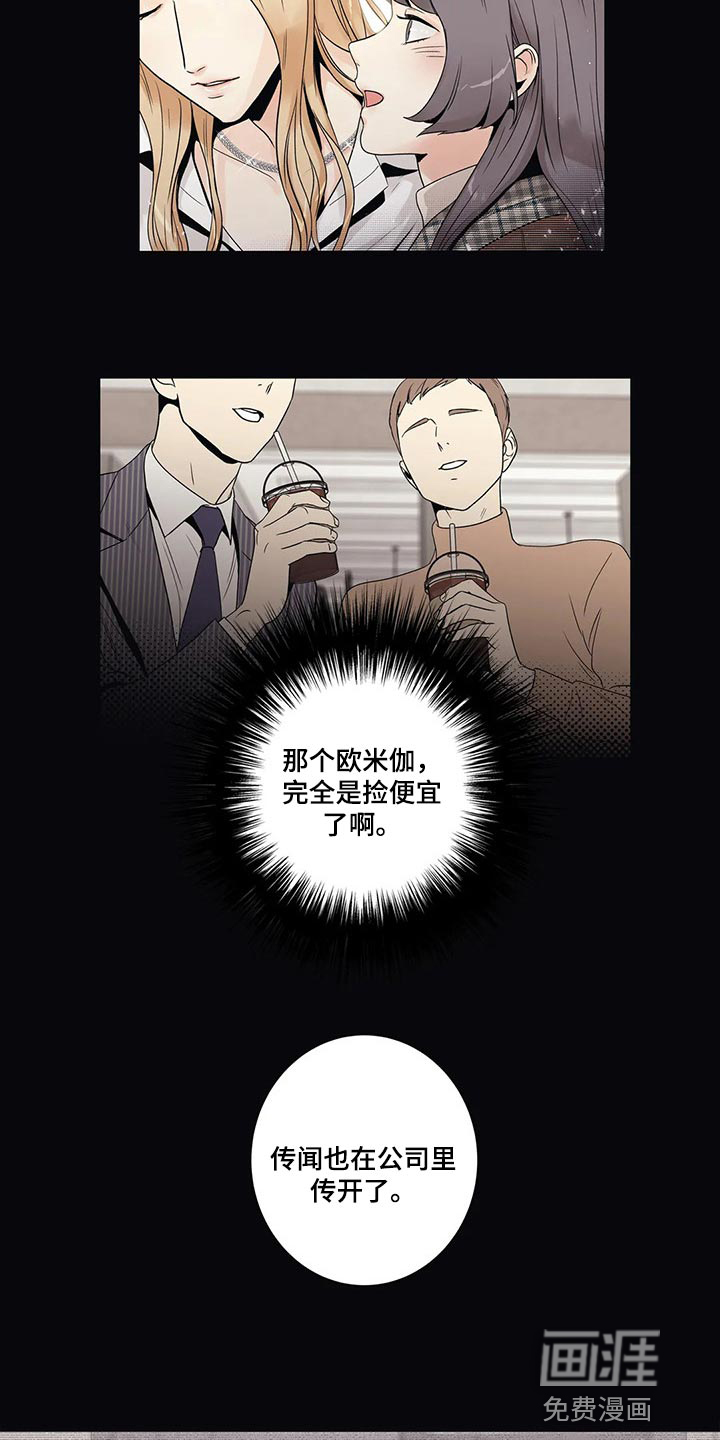 不枉此生女王篇 第22章：结果 第6页
