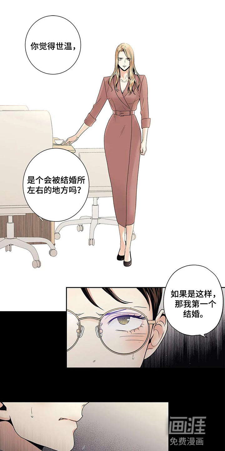 不枉此生女王篇 第22章：结果 第10页