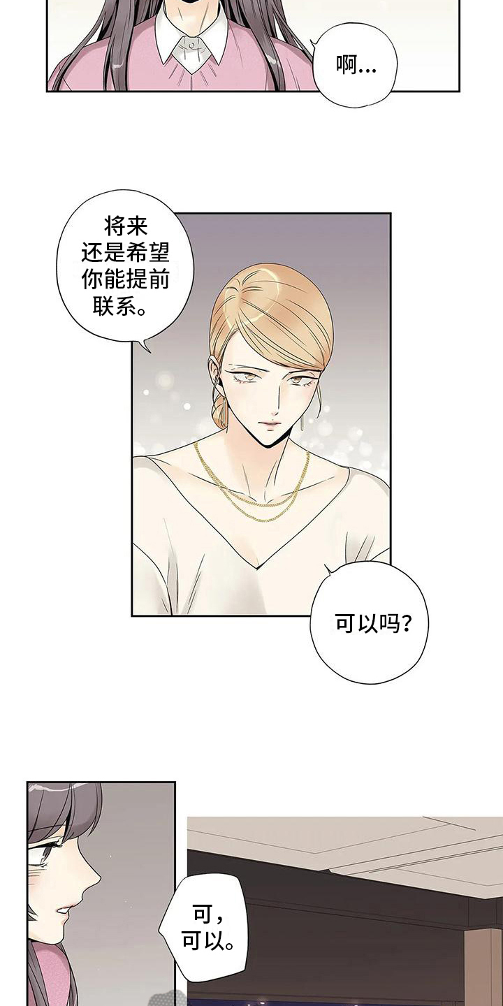不枉此生女王篇 第21章：疏远 第2页