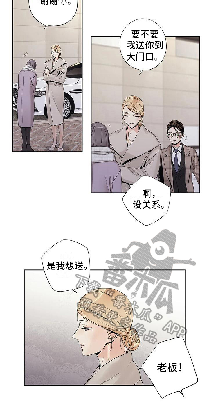 不枉此生女王篇 第21章：疏远 第11页