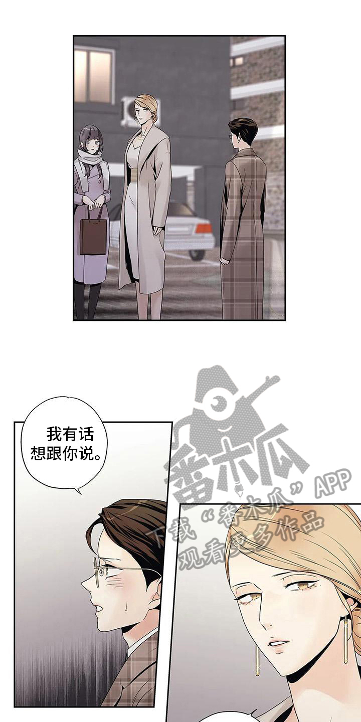 不枉此生女王篇 第21章：疏远 第12页