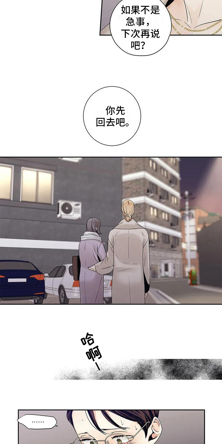 不枉此生女王篇 第21章：疏远 第13页