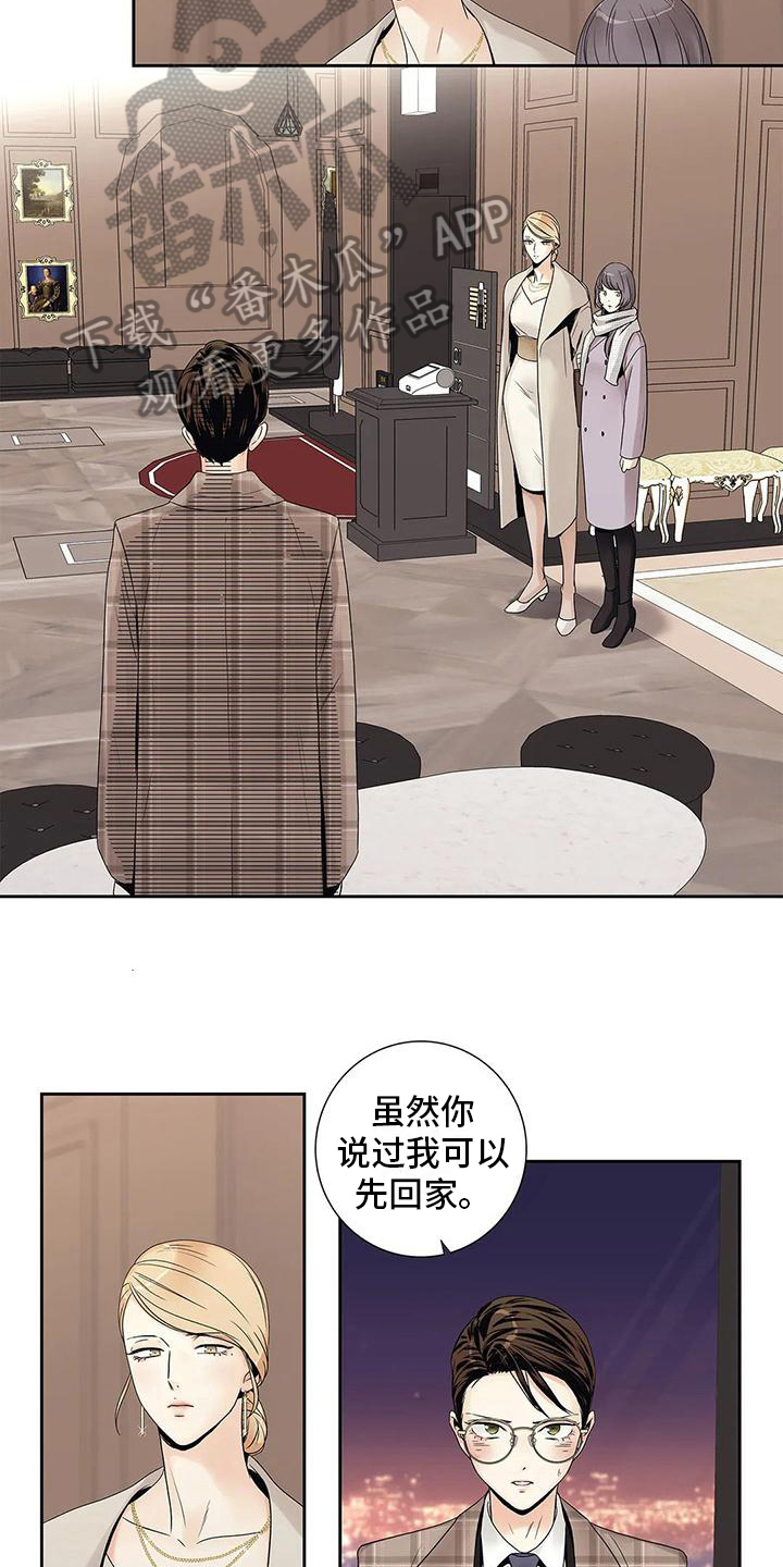 不枉此生女王篇 第21章：疏远 第6页