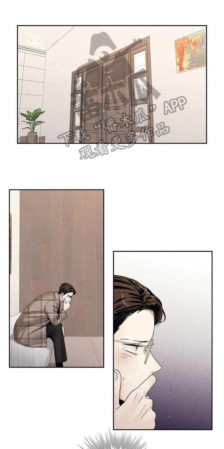 不枉此生女王篇 第20章：面谈 第1页
