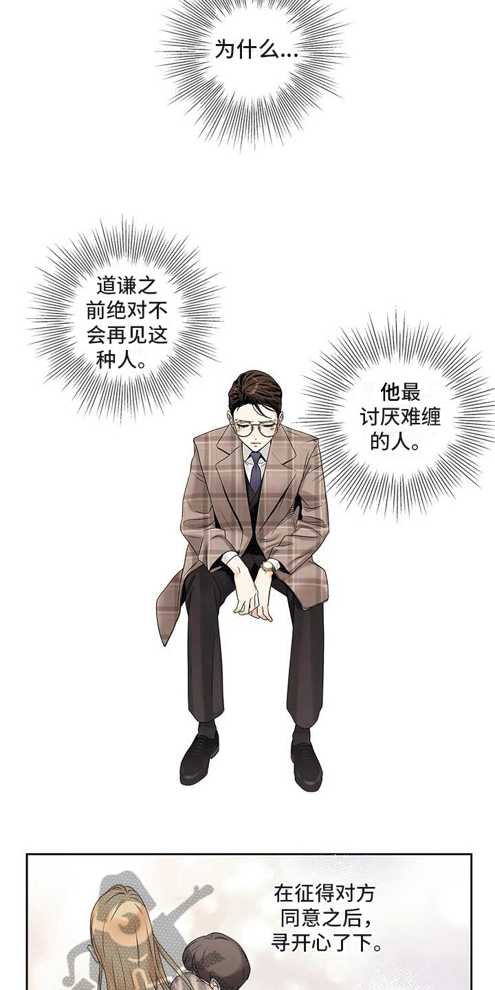 不枉此生女王篇 第20章：面谈 第2页