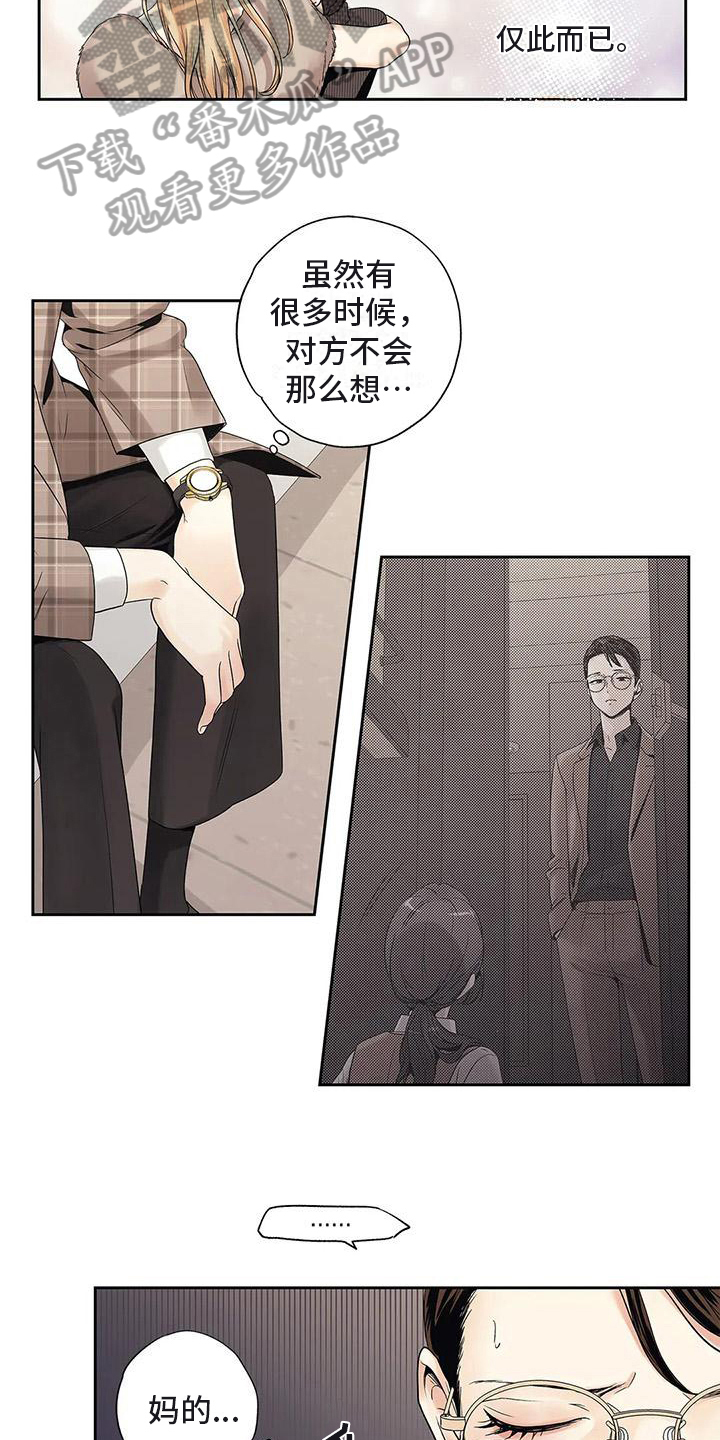 不枉此生女王篇 第20章：面谈 第3页