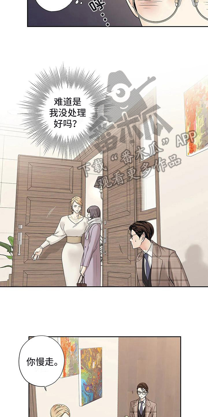 不枉此生女王篇 第20章：面谈 第4页