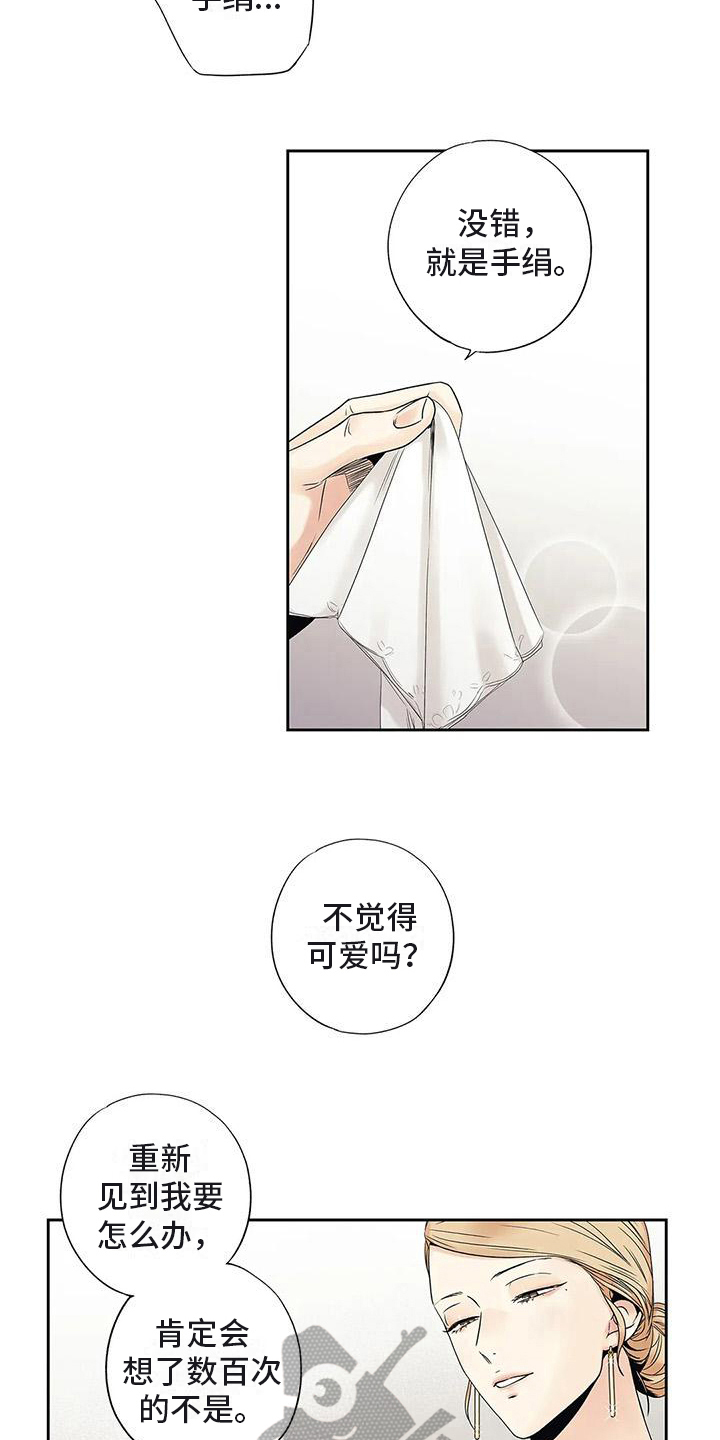 不枉此生女王篇 第20章：面谈 第10页