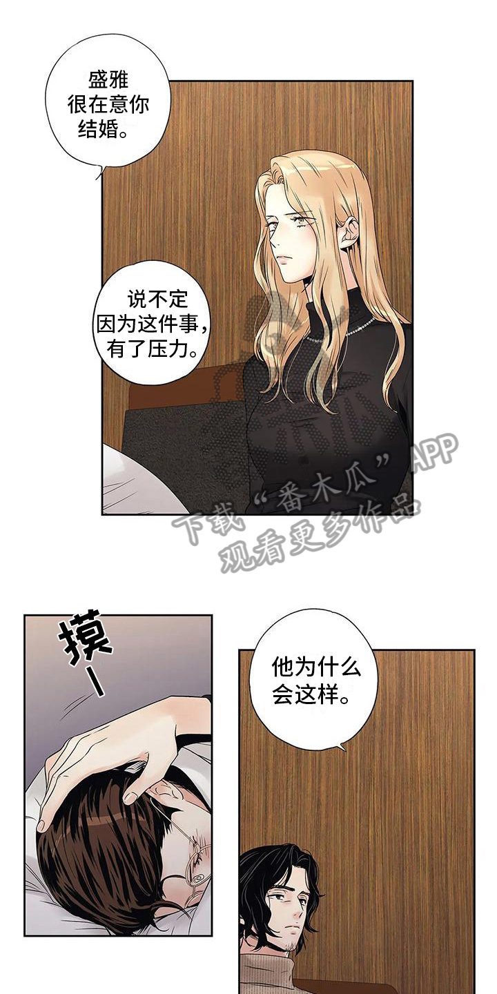 不枉此生女王篇 第18章：信任 第1页