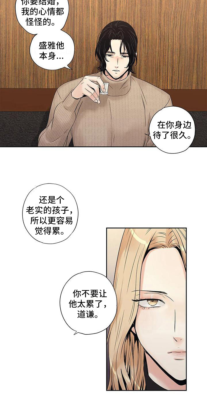 不枉此生女王篇 第18章：信任 第3页