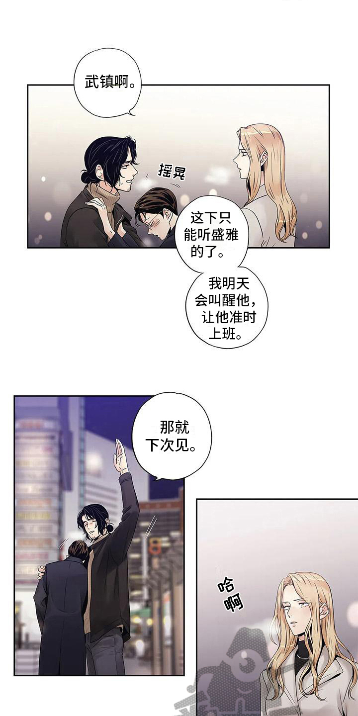 不枉此生女王篇 第18章：信任 第7页