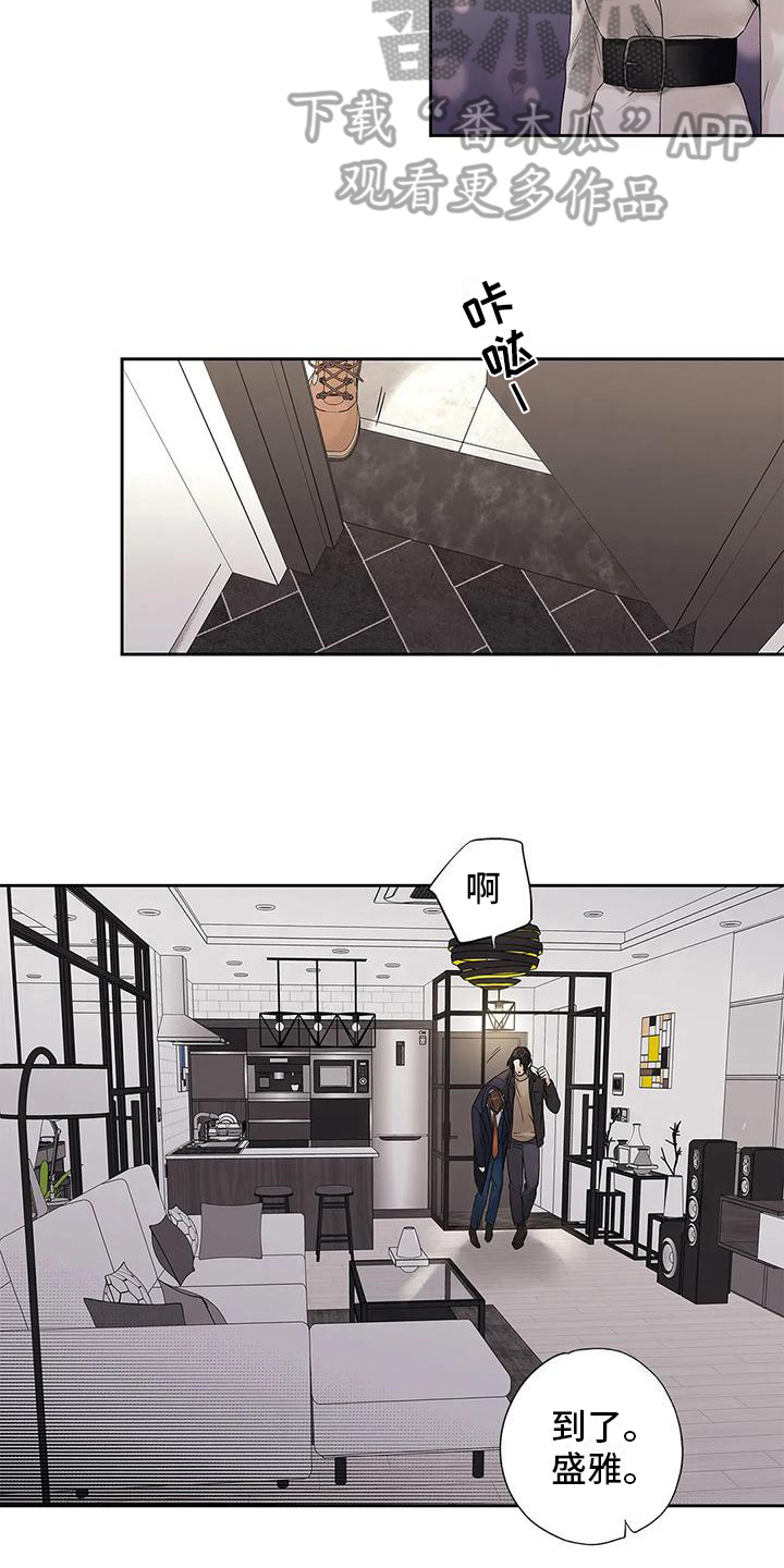 不枉此生女王篇 第18章：信任 第8页