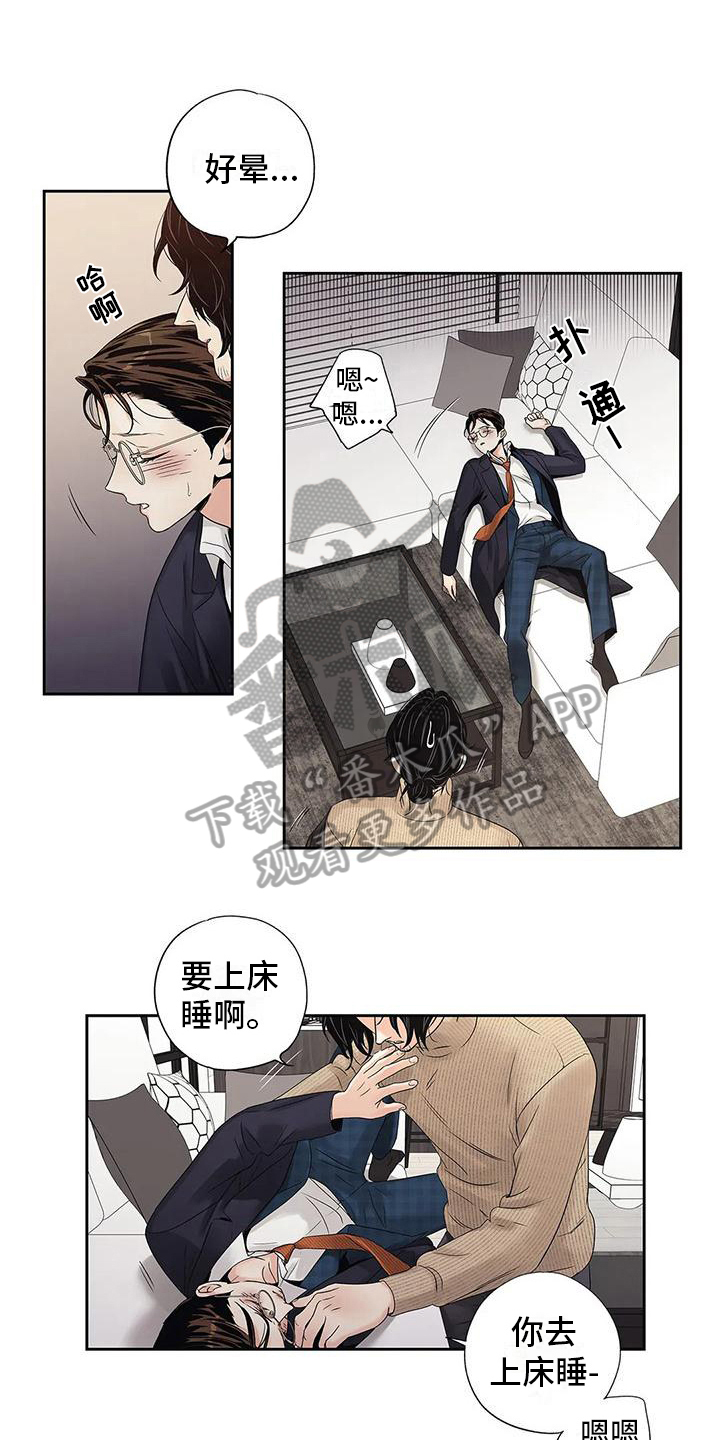 不枉此生女王篇 第18章：信任 第9页