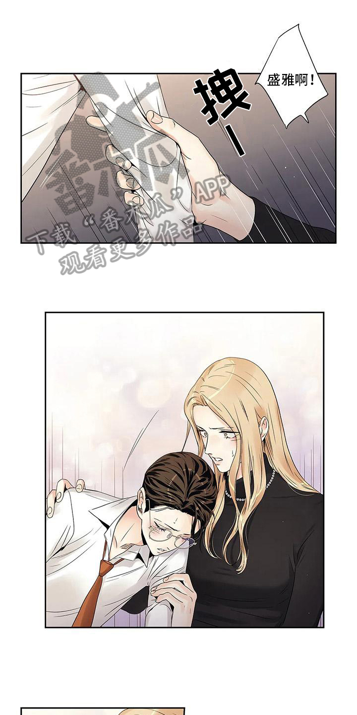不枉此生女王篇 第17章：克制 第1页