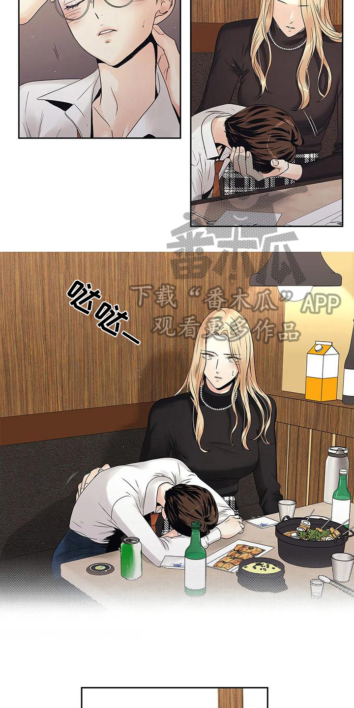 不枉此生女王篇 第17章：克制 第9页