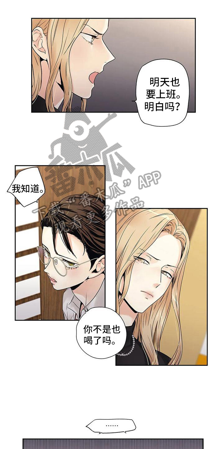 不枉此生女王篇 第16章：吵架 第2页