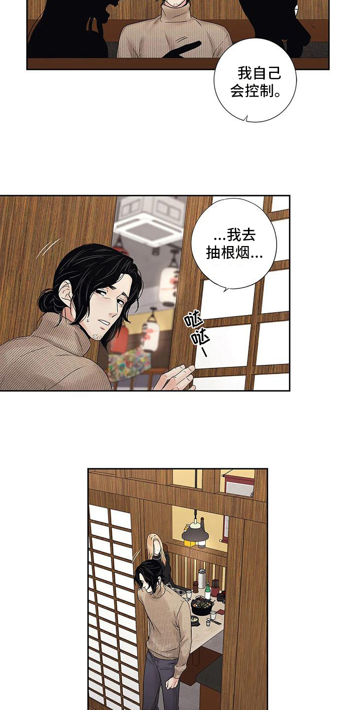 不枉此生女王篇 第16章：吵架 第6页