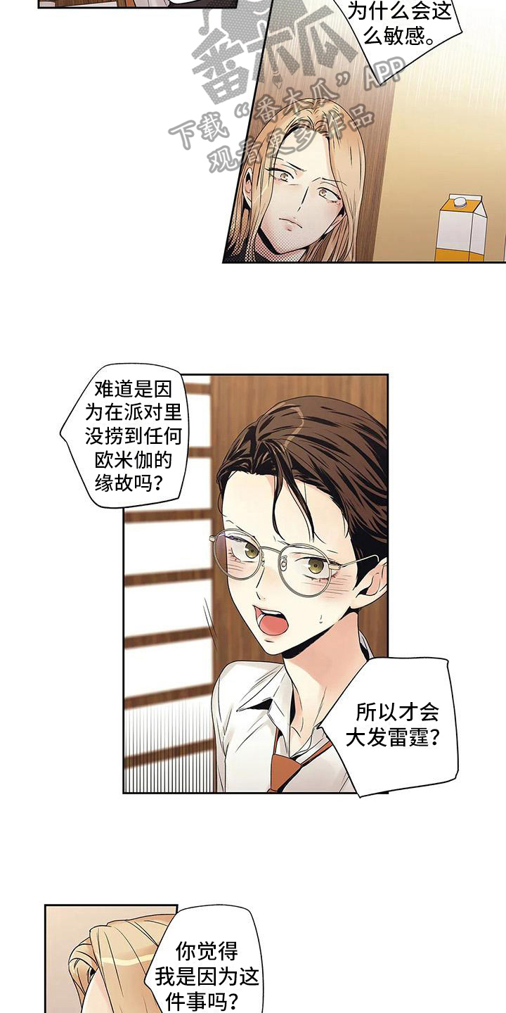 不枉此生女王篇 第16章：吵架 第10页