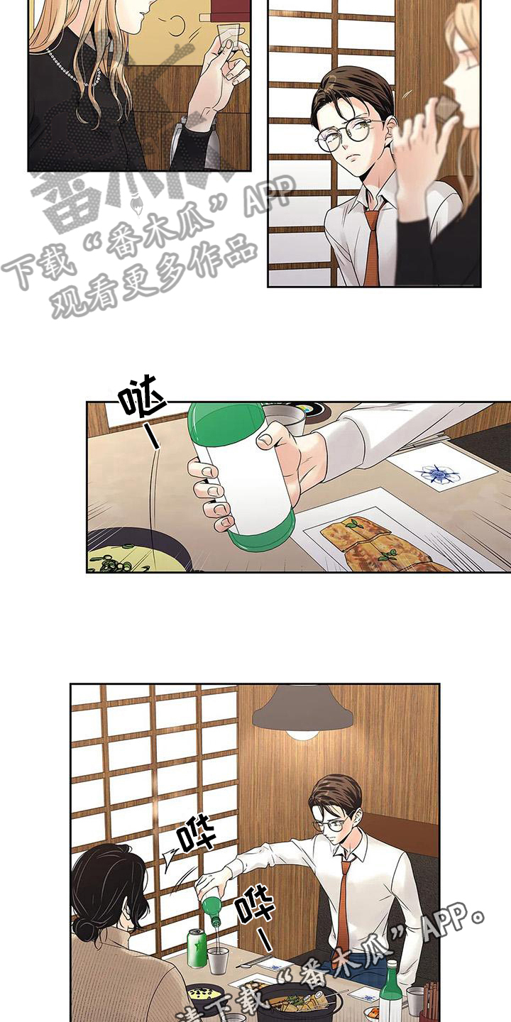 不枉此生女王篇 第15章：生气 第11页