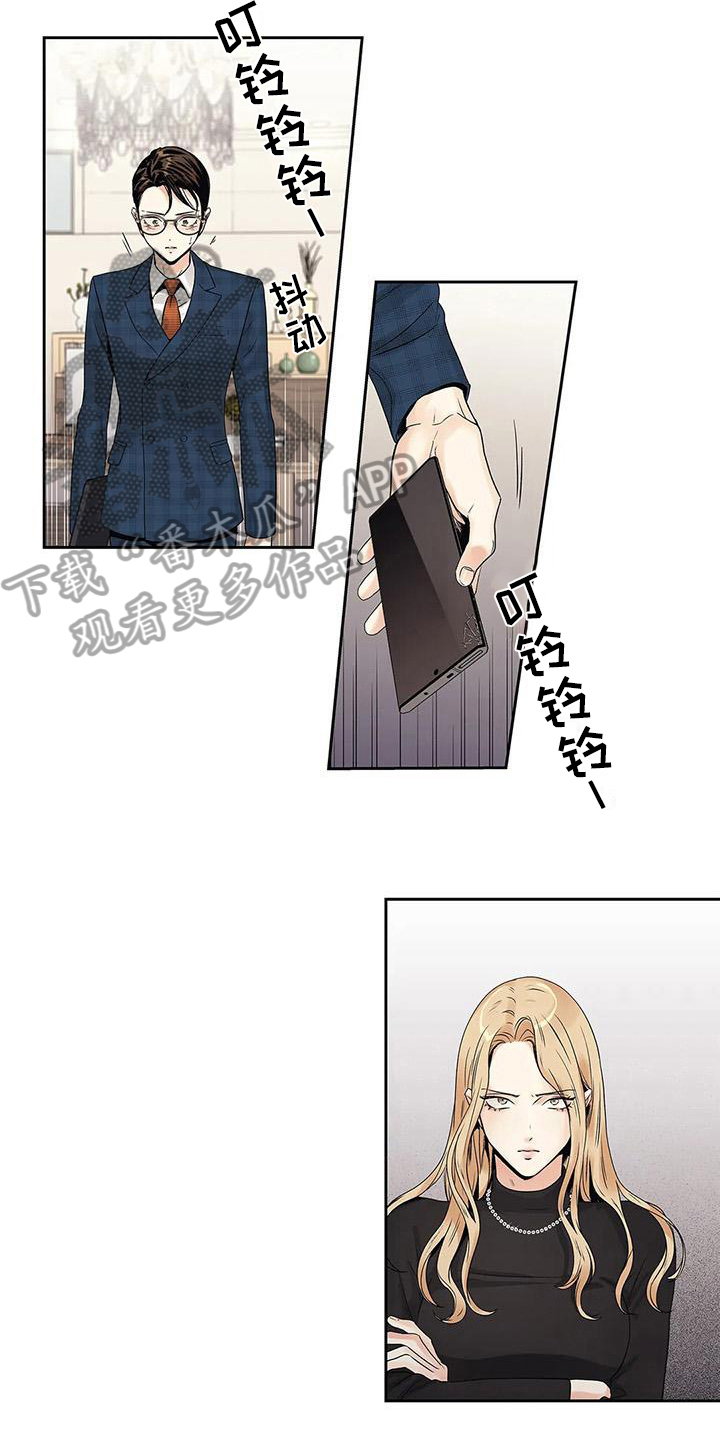 不枉此生女王篇 第15章：生气 第8页