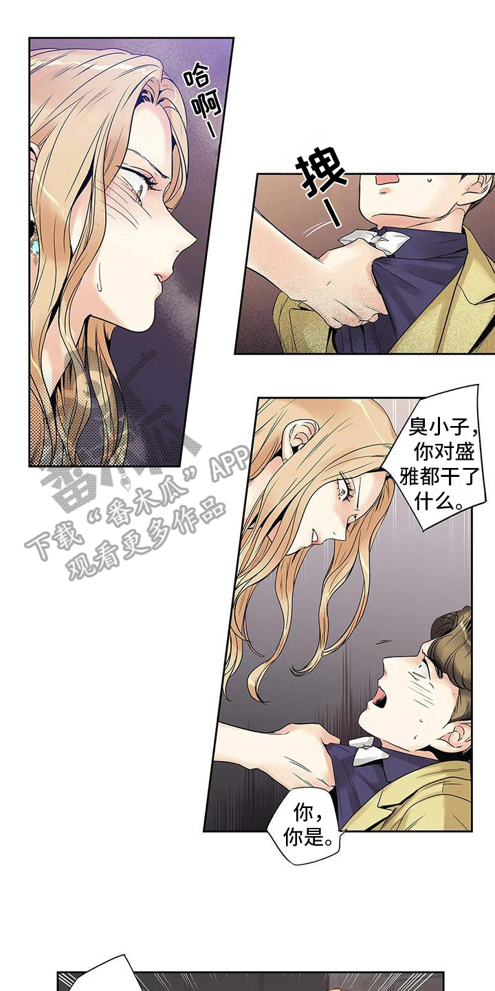 不枉此生女王篇 第14章：尴尬 第1页