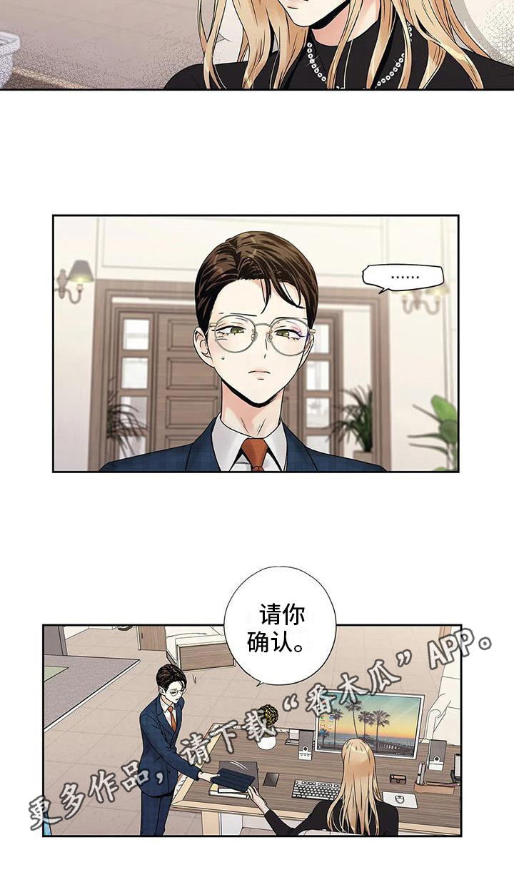 不枉此生女王篇 第14章：尴尬 第11页