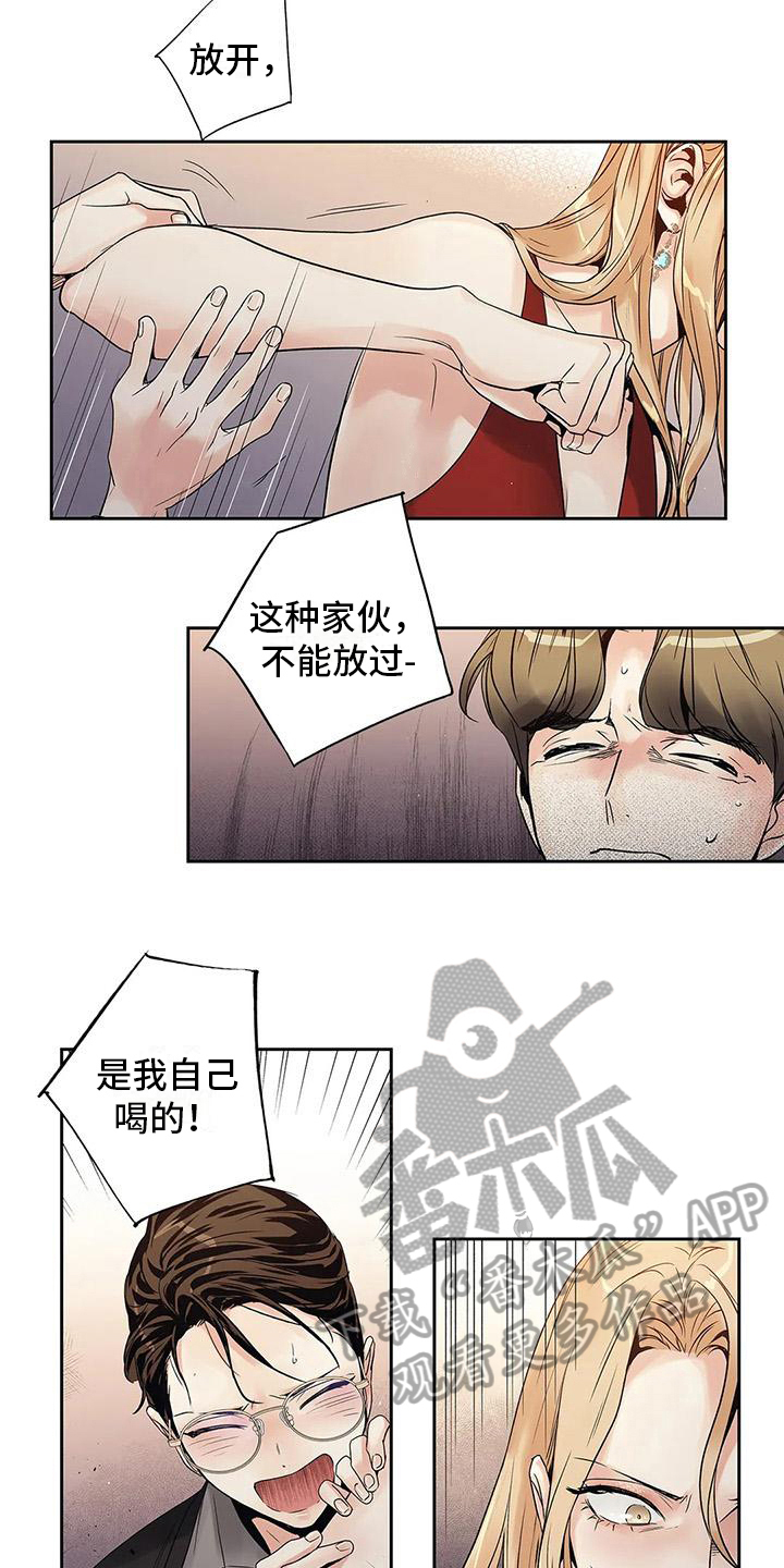 不枉此生女王篇 第14章：尴尬 第3页