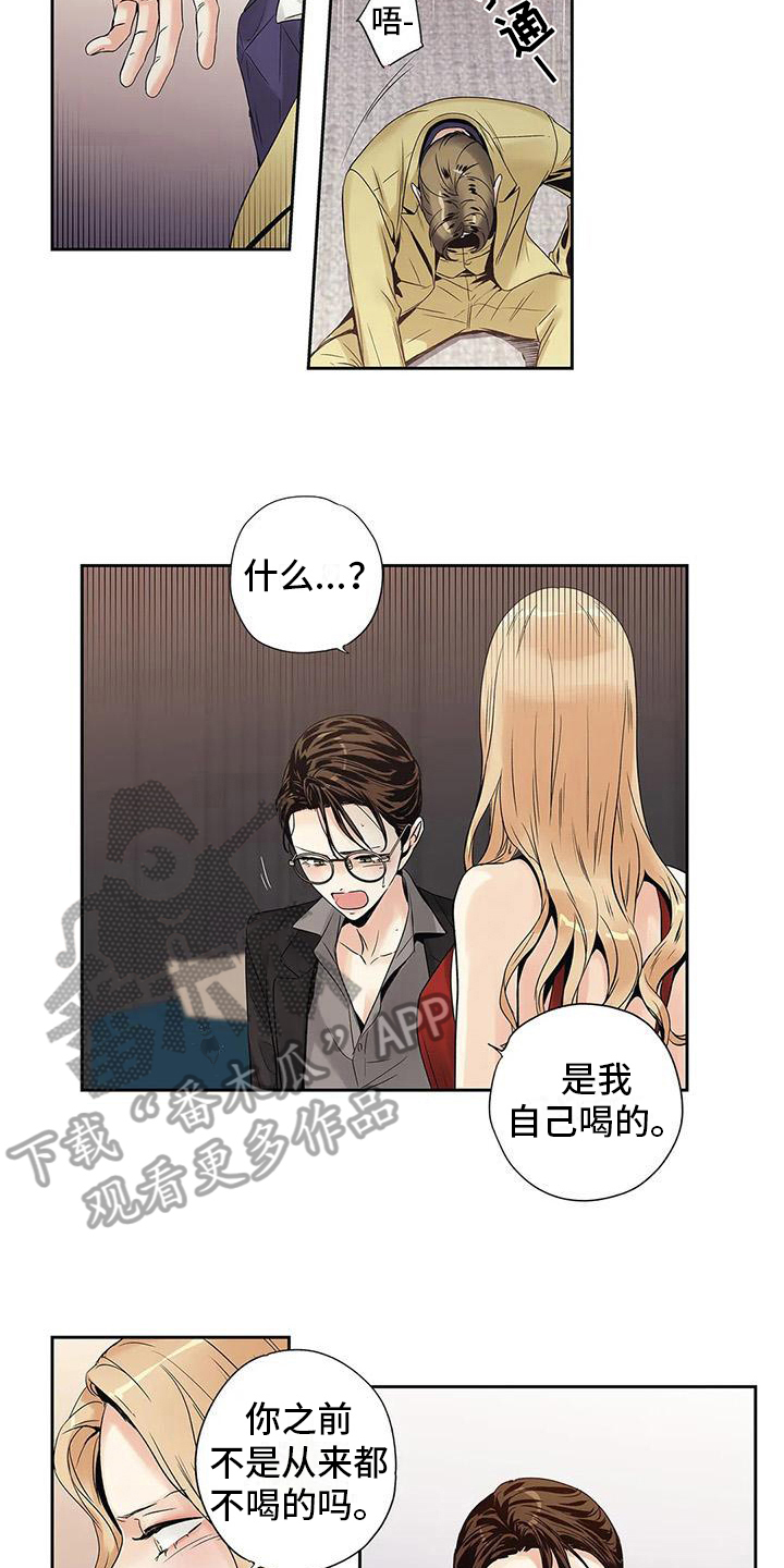 不枉此生女王篇 第14章：尴尬 第5页