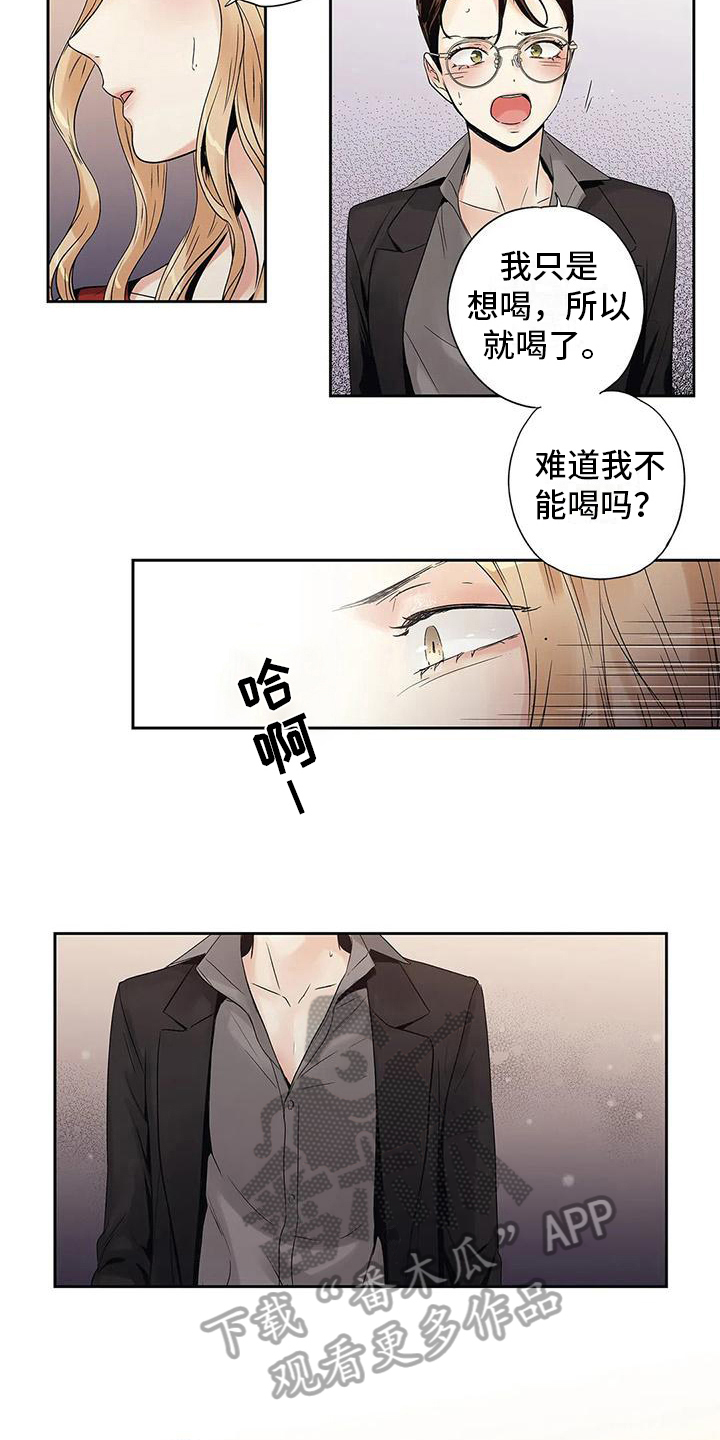 不枉此生女王篇 第14章：尴尬 第6页