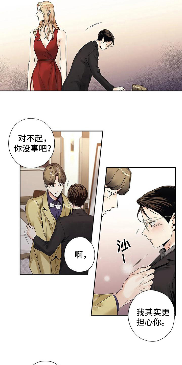不枉此生女王篇 第14章：尴尬 第7页
