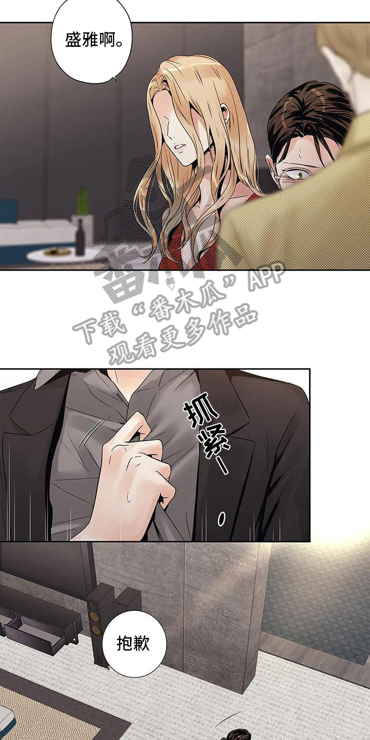 不枉此生女王篇 第14章：尴尬 第8页
