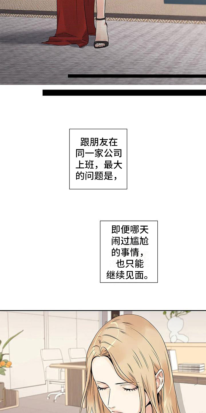不枉此生女王篇 第14章：尴尬 第10页
