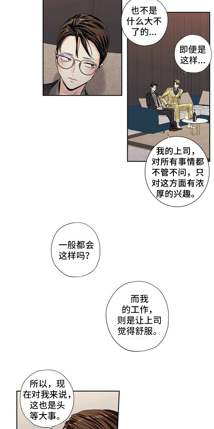 不枉此生女王篇 第12章：倾诉 第6页