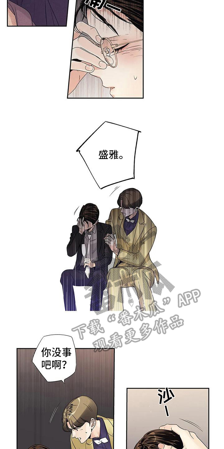 不枉此生女王篇 第12章：倾诉 第10页