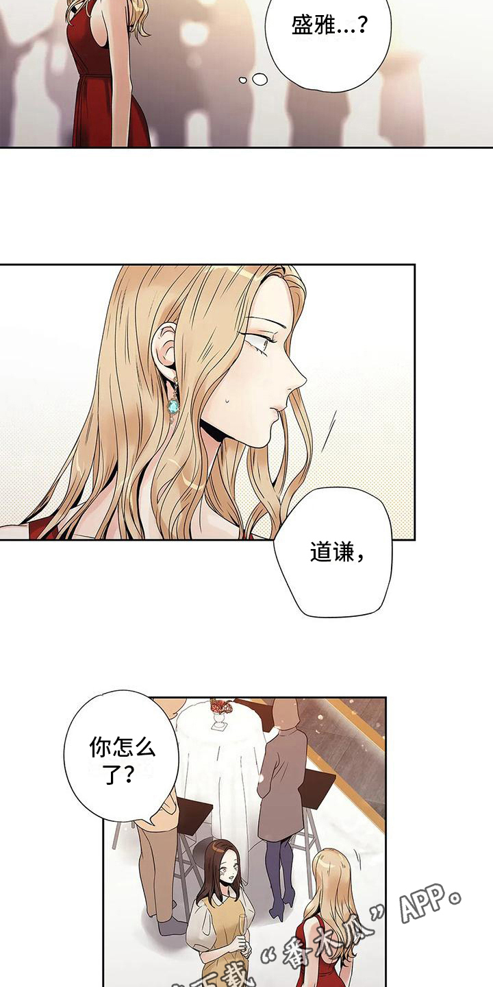 不枉此生女王篇 第11章：搭讪 第11页