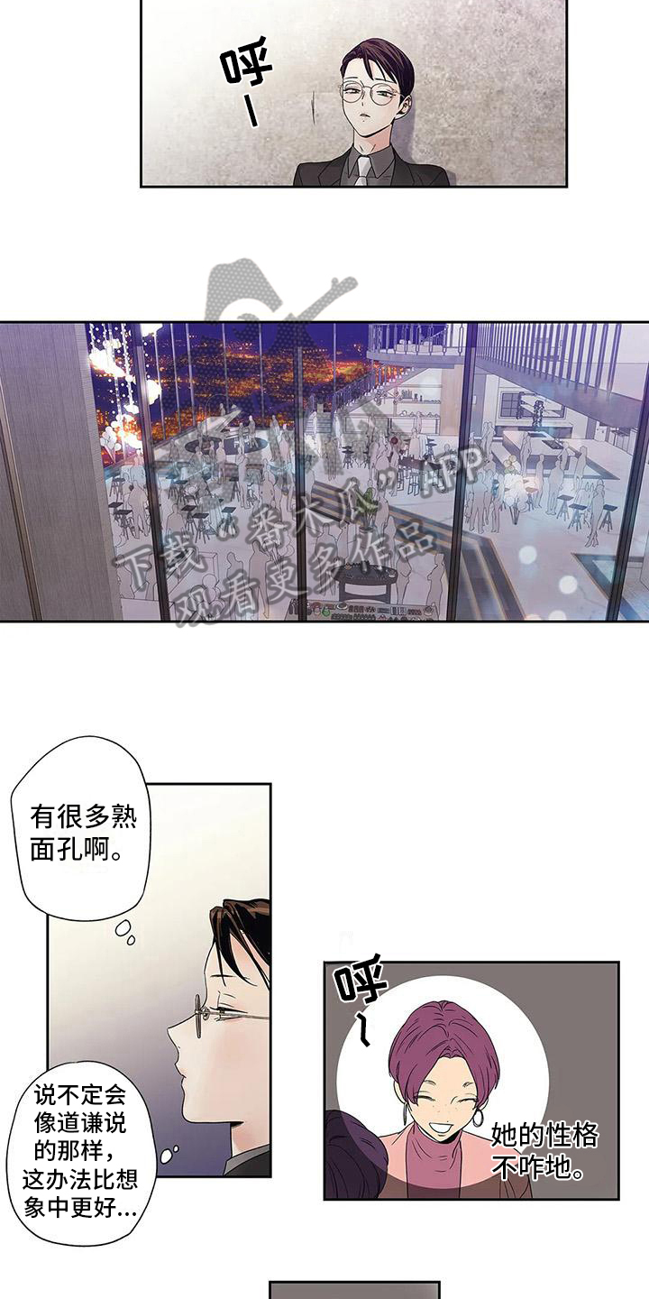 不枉此生女王篇 第10章：观察 第11页