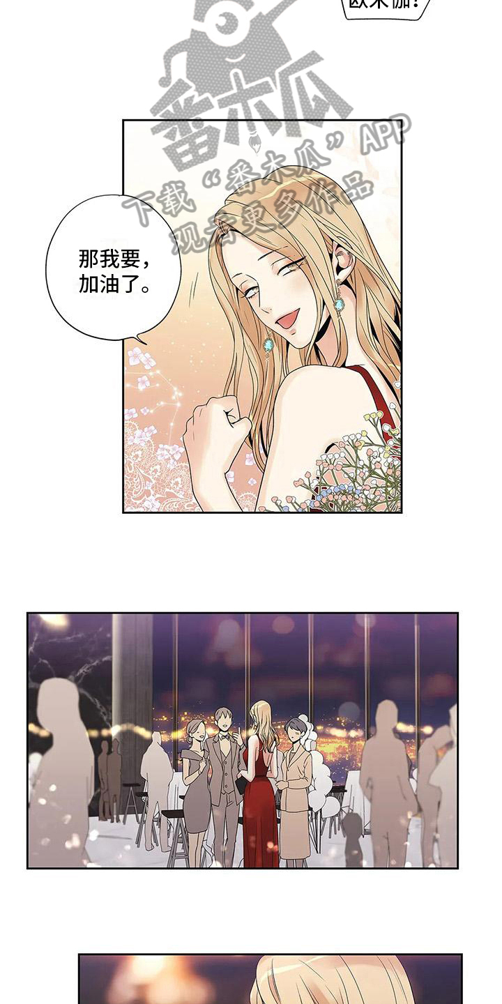 不枉此生女王篇 第10章：观察 第8页