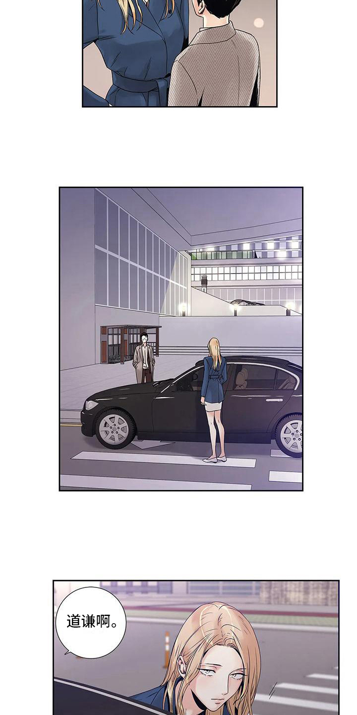 不枉此生女王篇 第9章：自由恋爱 第3页