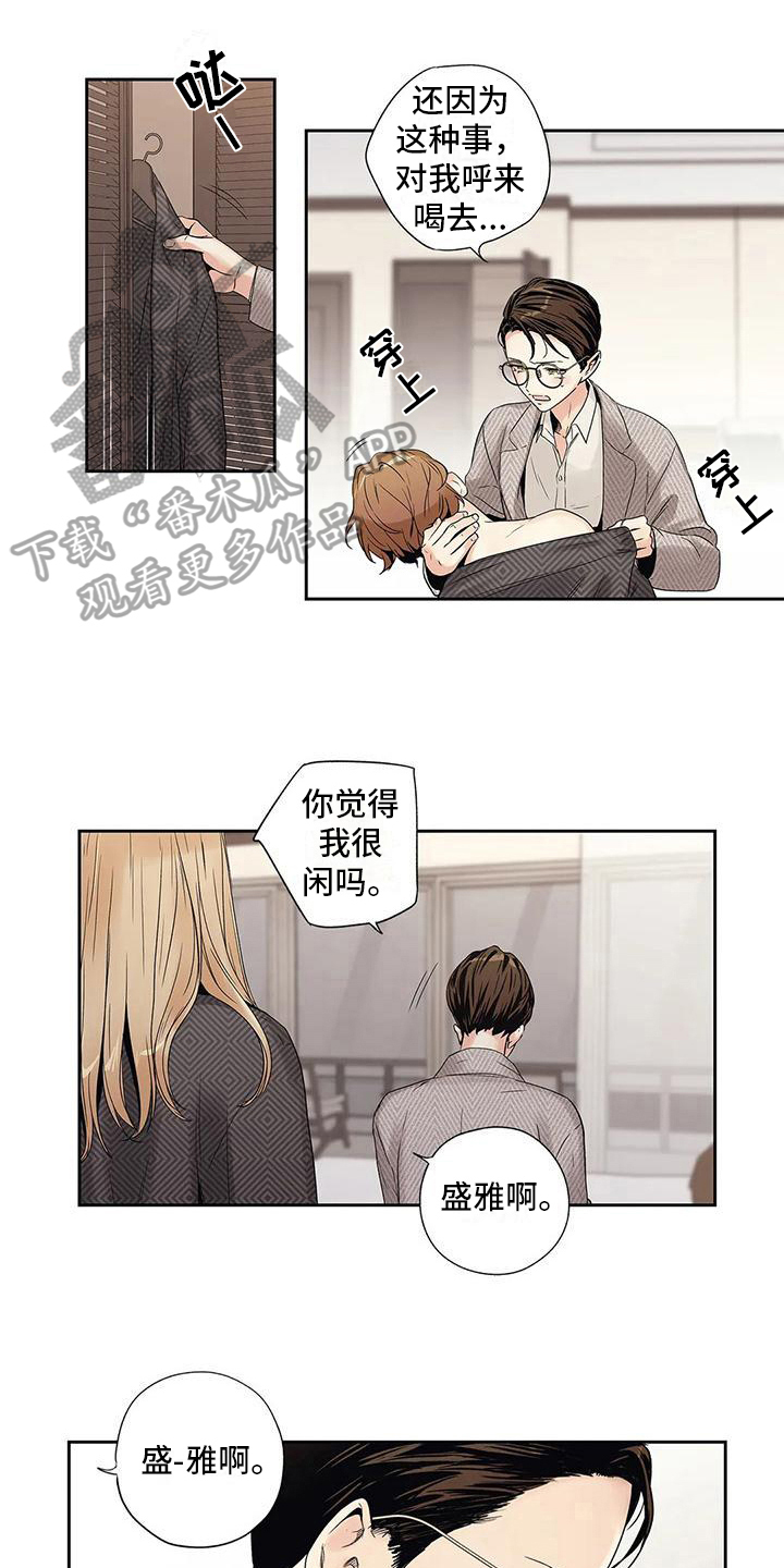 不枉此生女王篇 第8章：请客 第1页