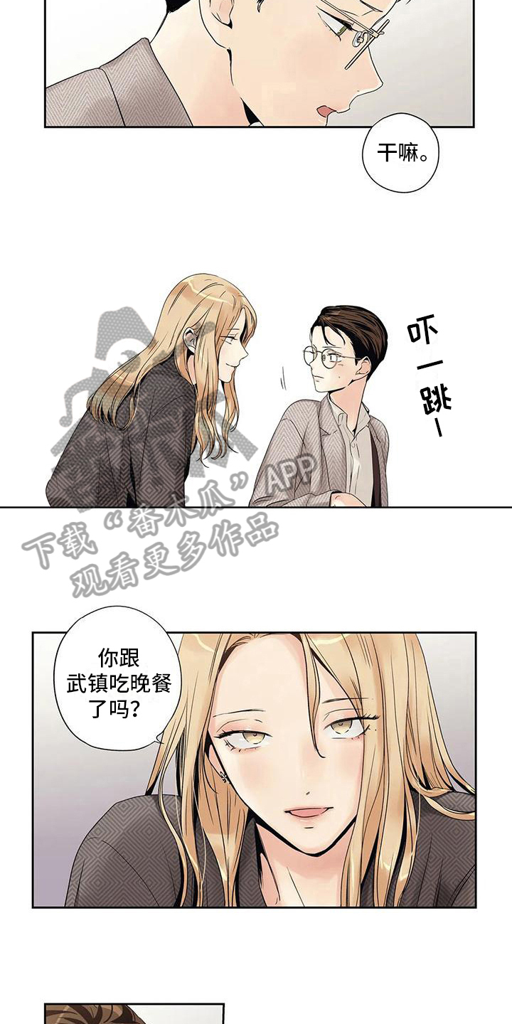 不枉此生女王篇 第8章：请客 第2页